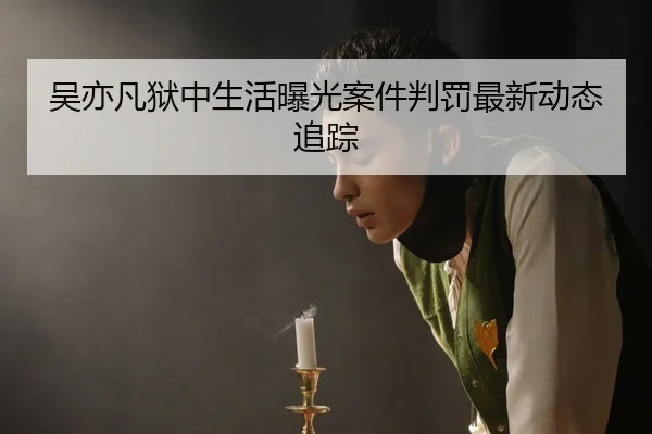 wu-yi-fan-yu-zhong-sheng-huo-bao-guang-an-jian-pan-fa-zui-xin-dong-tai-zhui-zong-1-911.jpg